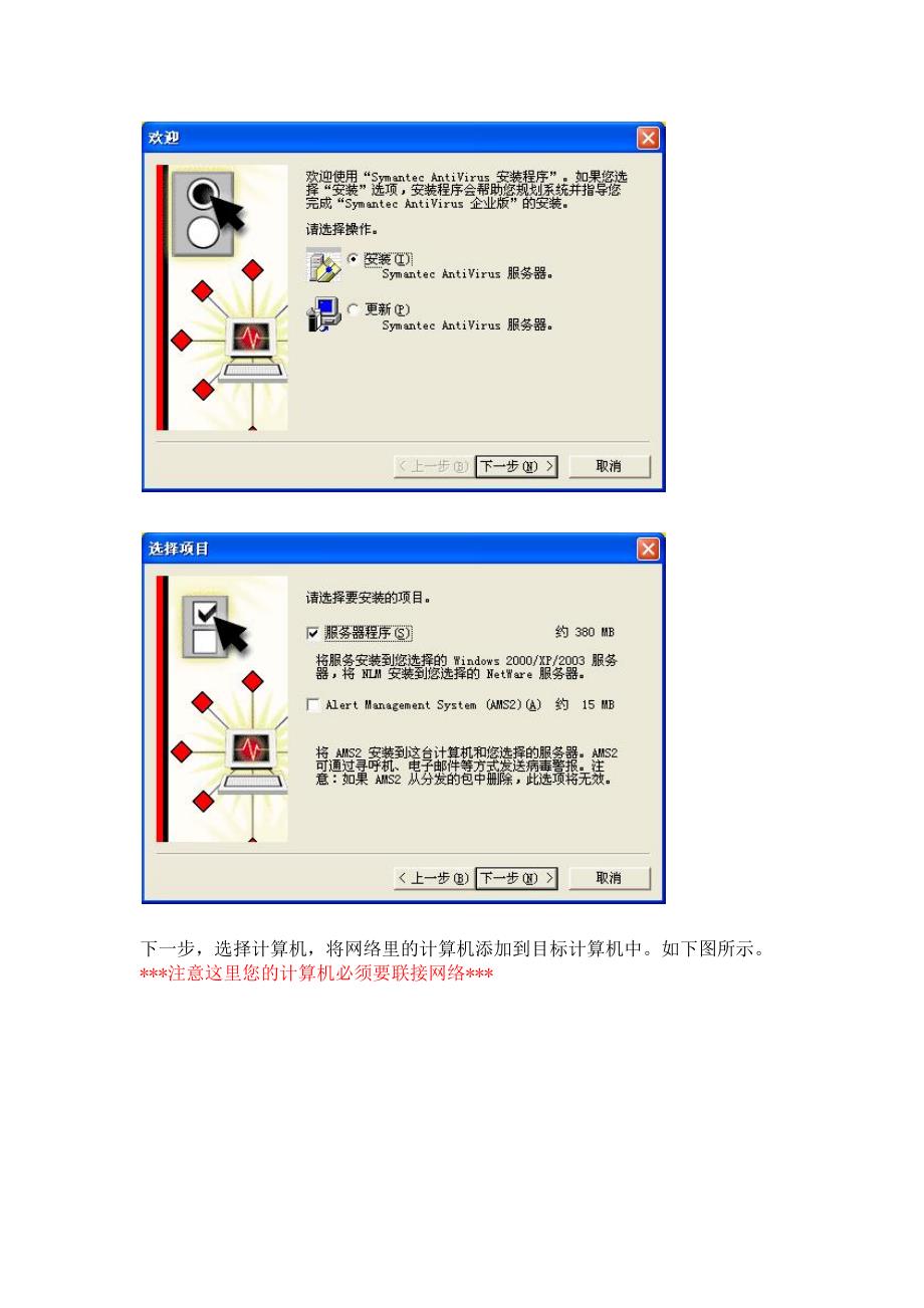 Symantec AntiVirus防病毒服务器安装配置_第4页