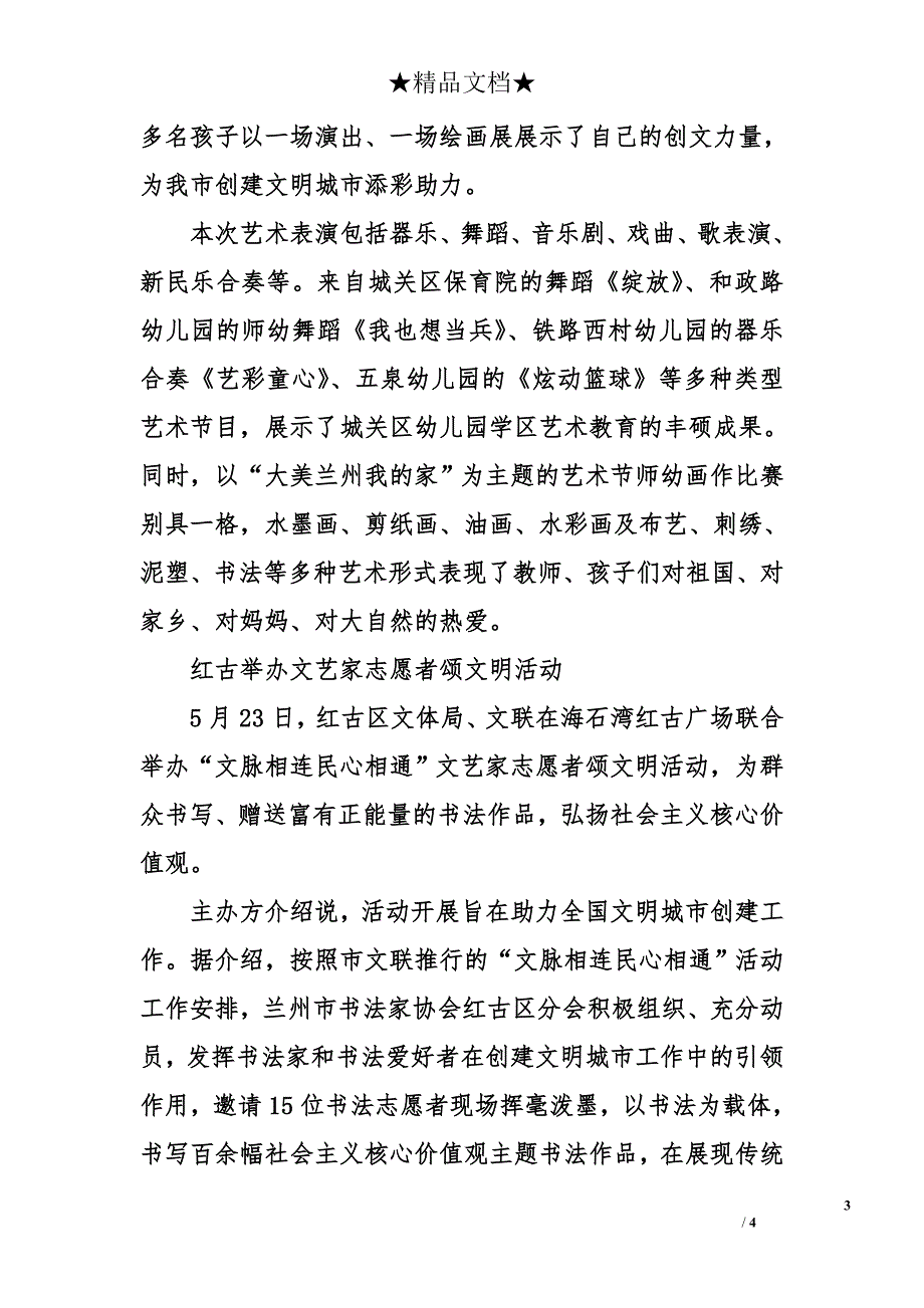 兰州市多种文化活动为创城添彩_第3页