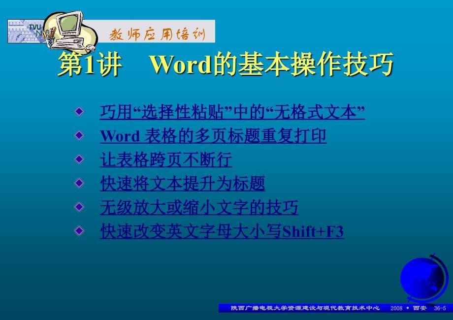 word高级应用培训_第5页