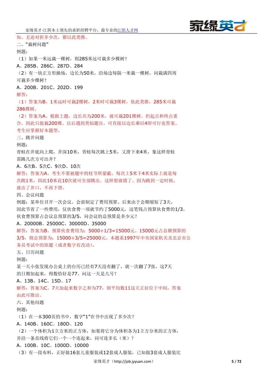 数字推理题的解题技巧job.jyyuan.com江阴人才网家缘英才_第5页