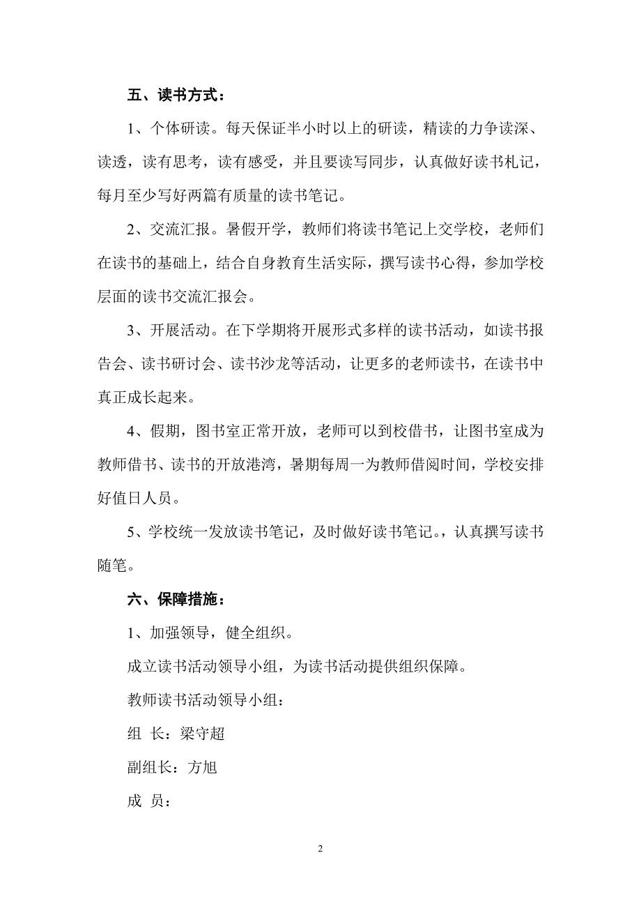 鱼台县实验小学2014年教师暑期读书活动_第2页