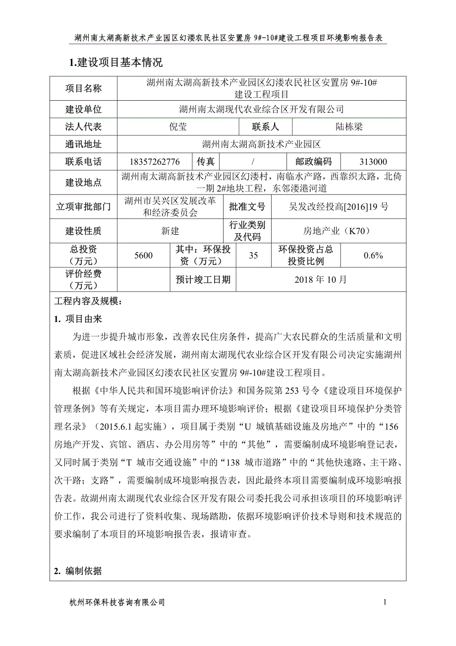 环境影响评价报告公示：湖州南太湖高新技术业园幻溇农民社安置房建设工程湖州南太湖环评报告_第3页