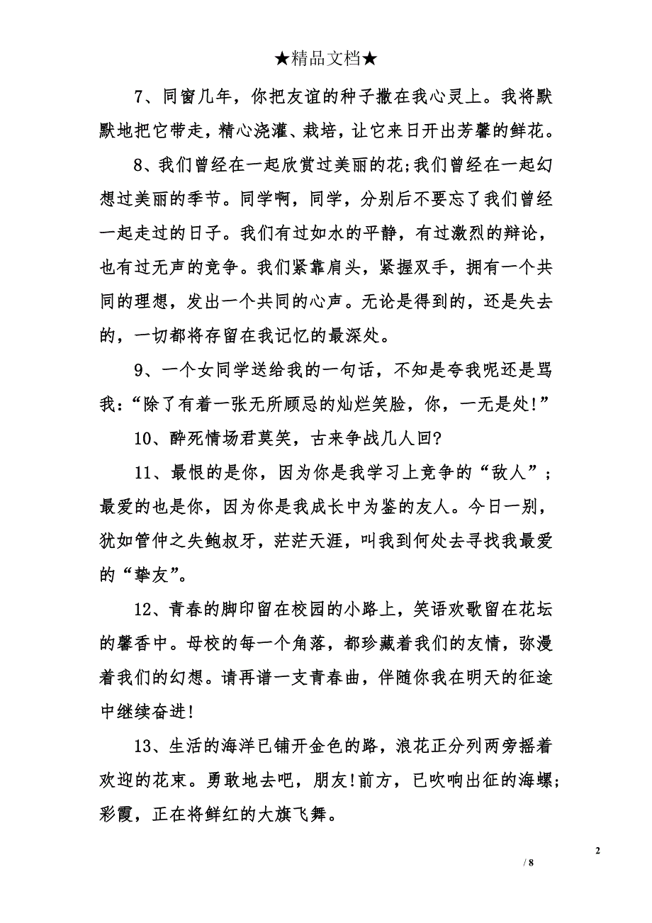 中学生毕业祝福语大全_第2页
