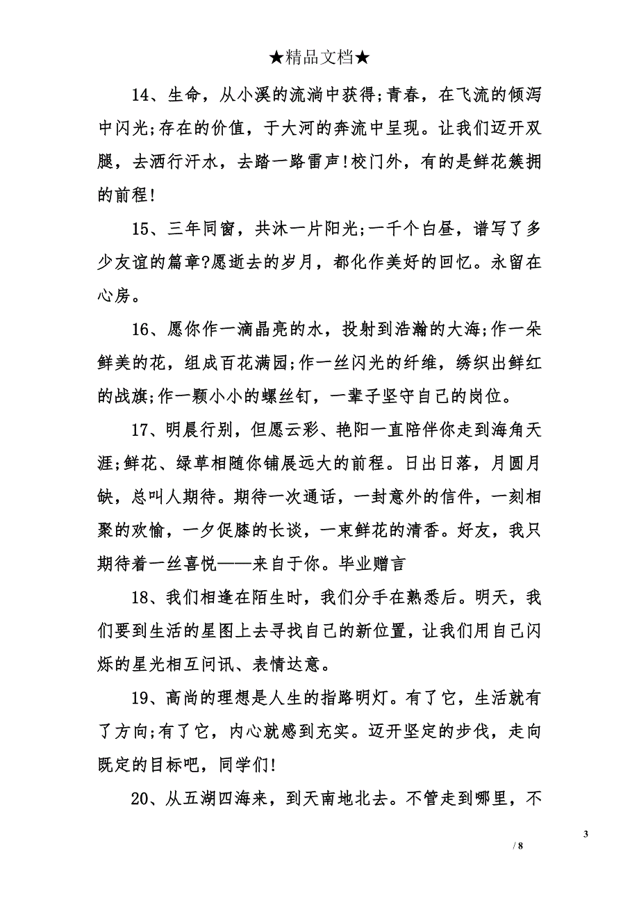 中学生毕业祝福语大全_第3页