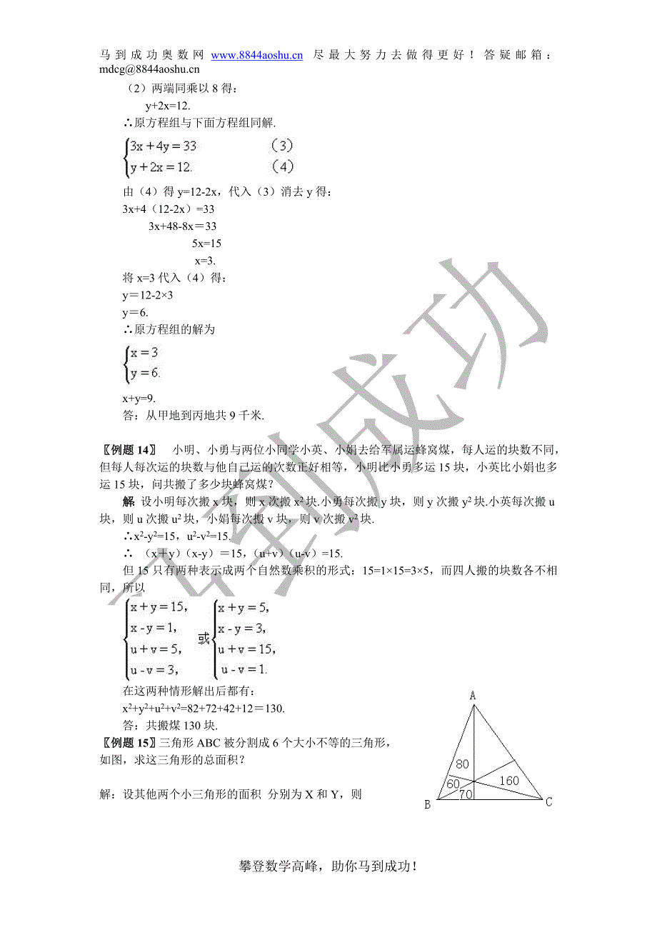 方程问题部分例题及作业答案_第3页