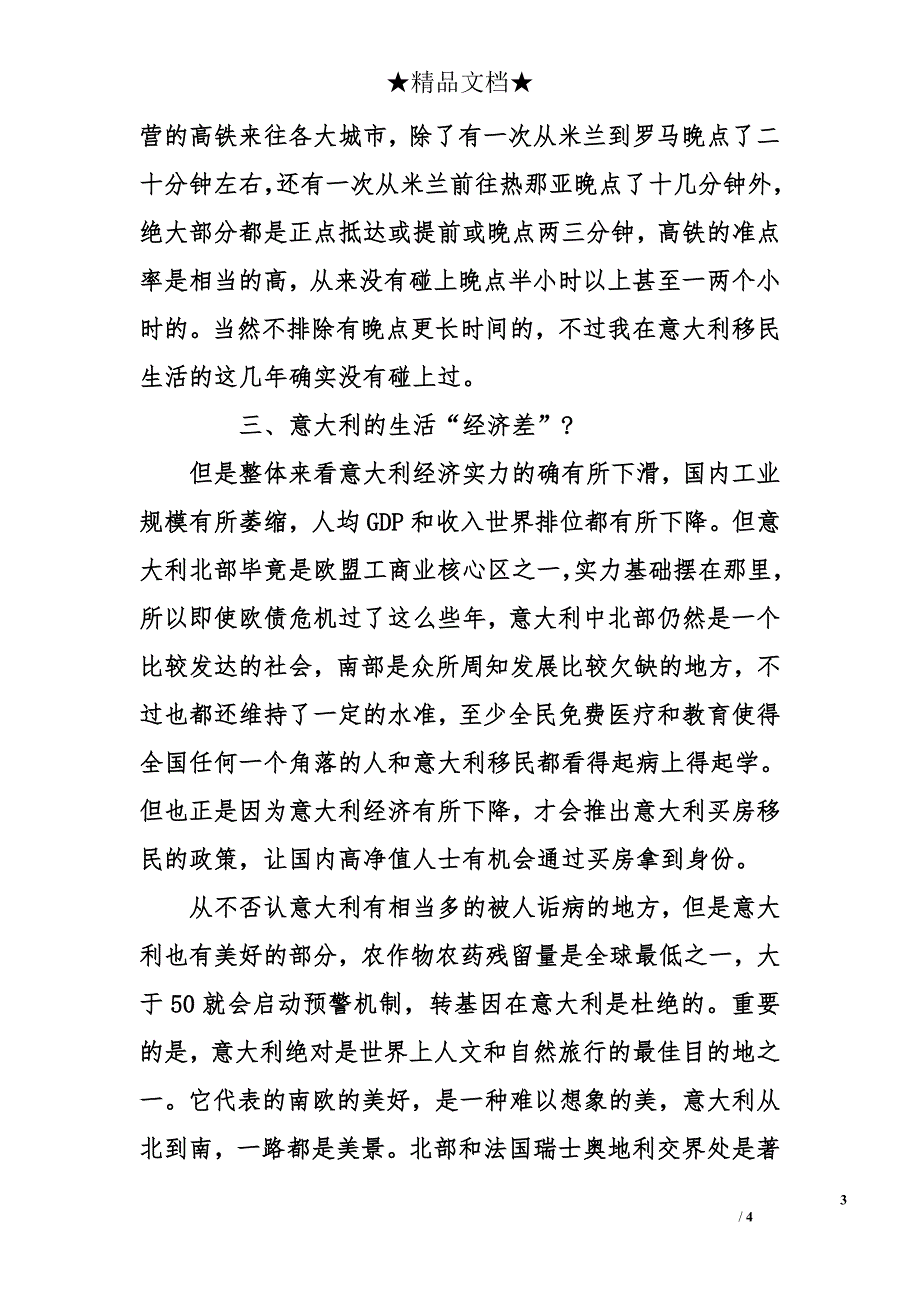 移民意大利的生活怎么样_第3页