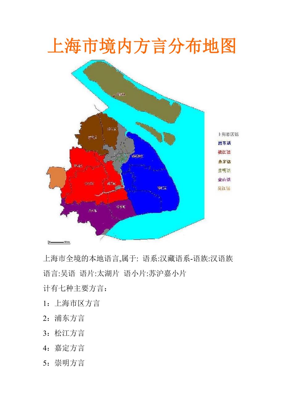 上海市境内方言分布地图_第1页