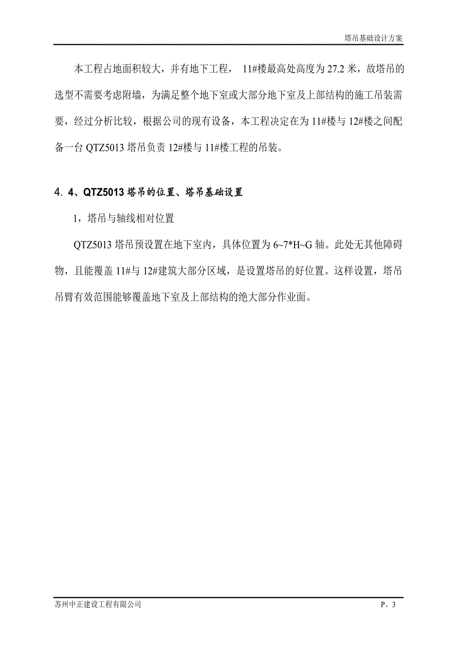 江苏某工业园多层办公楼土建工程塔吊基础施工(附示意图)_第3页