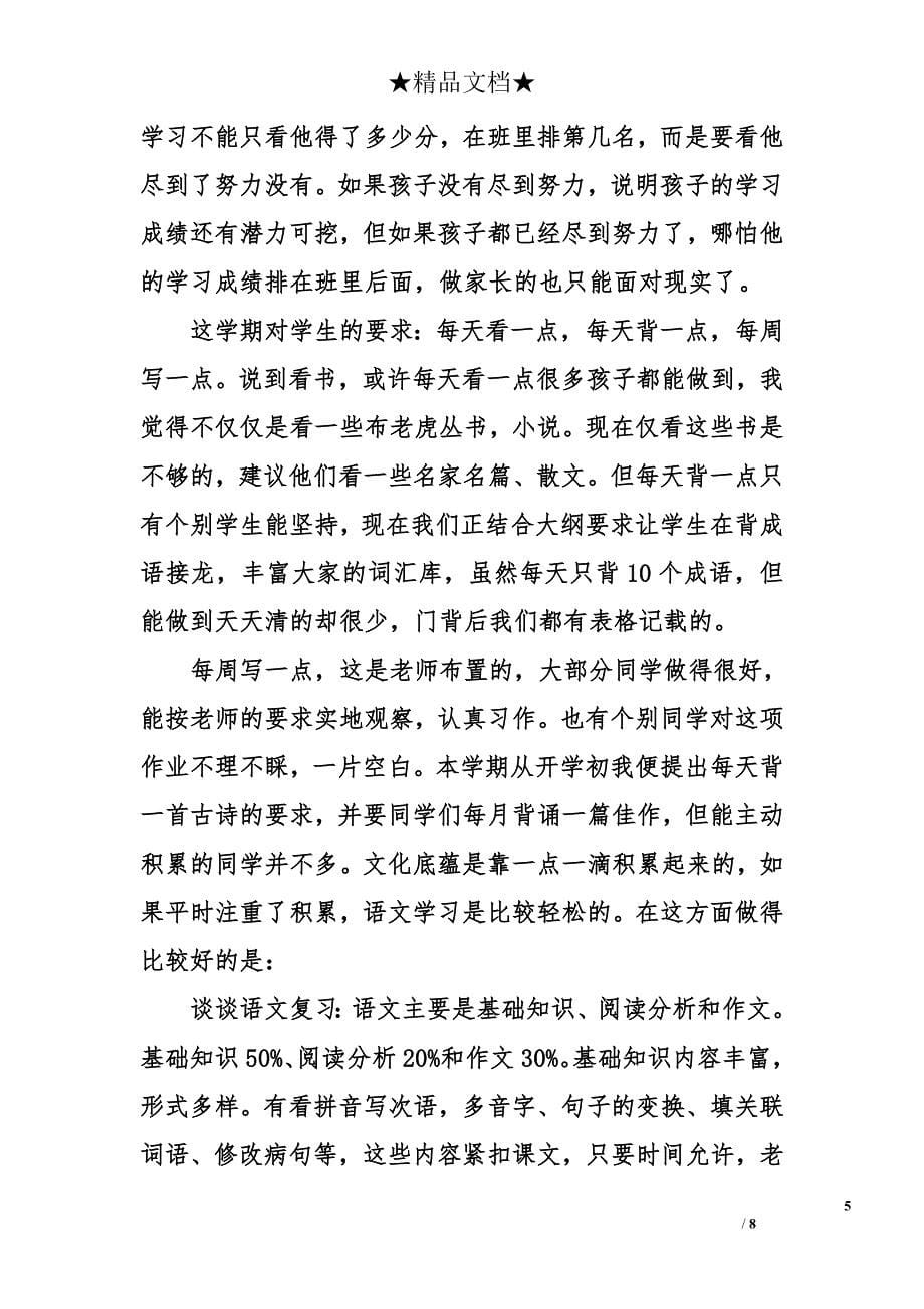 语文老师竞赛演讲稿_第5页