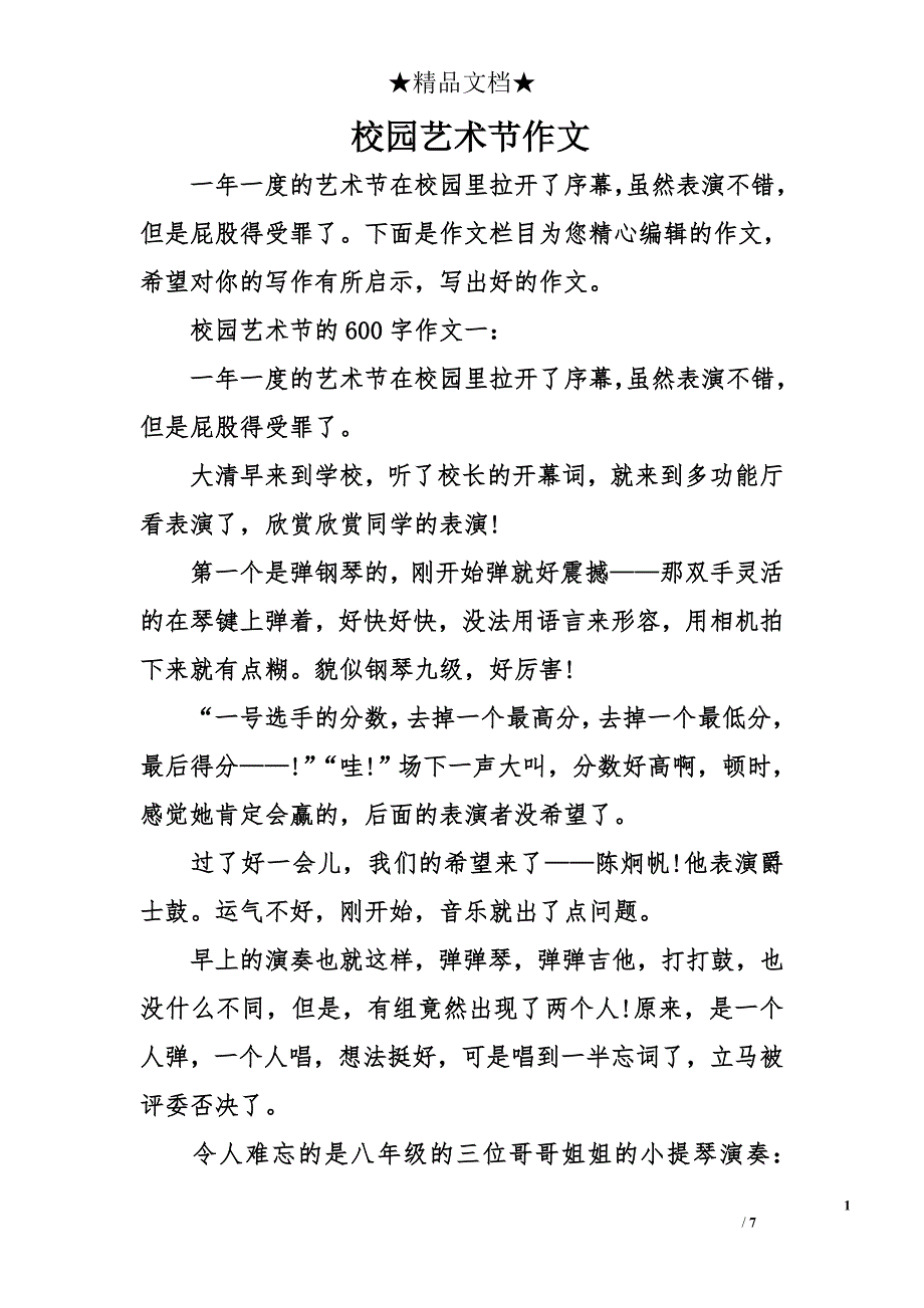 校园艺术节作文_第1页