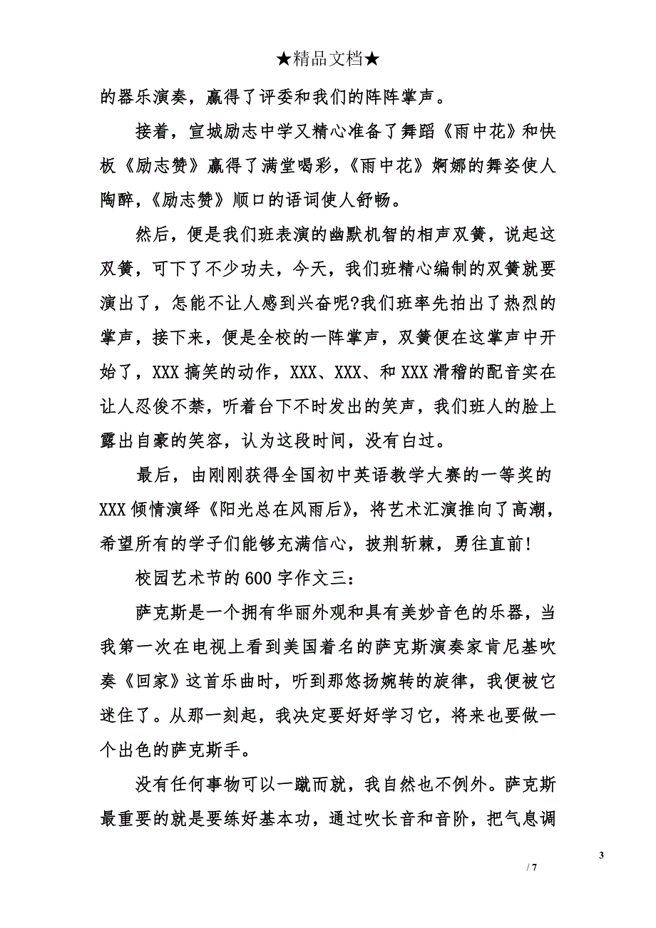 校园艺术节作文_第3页