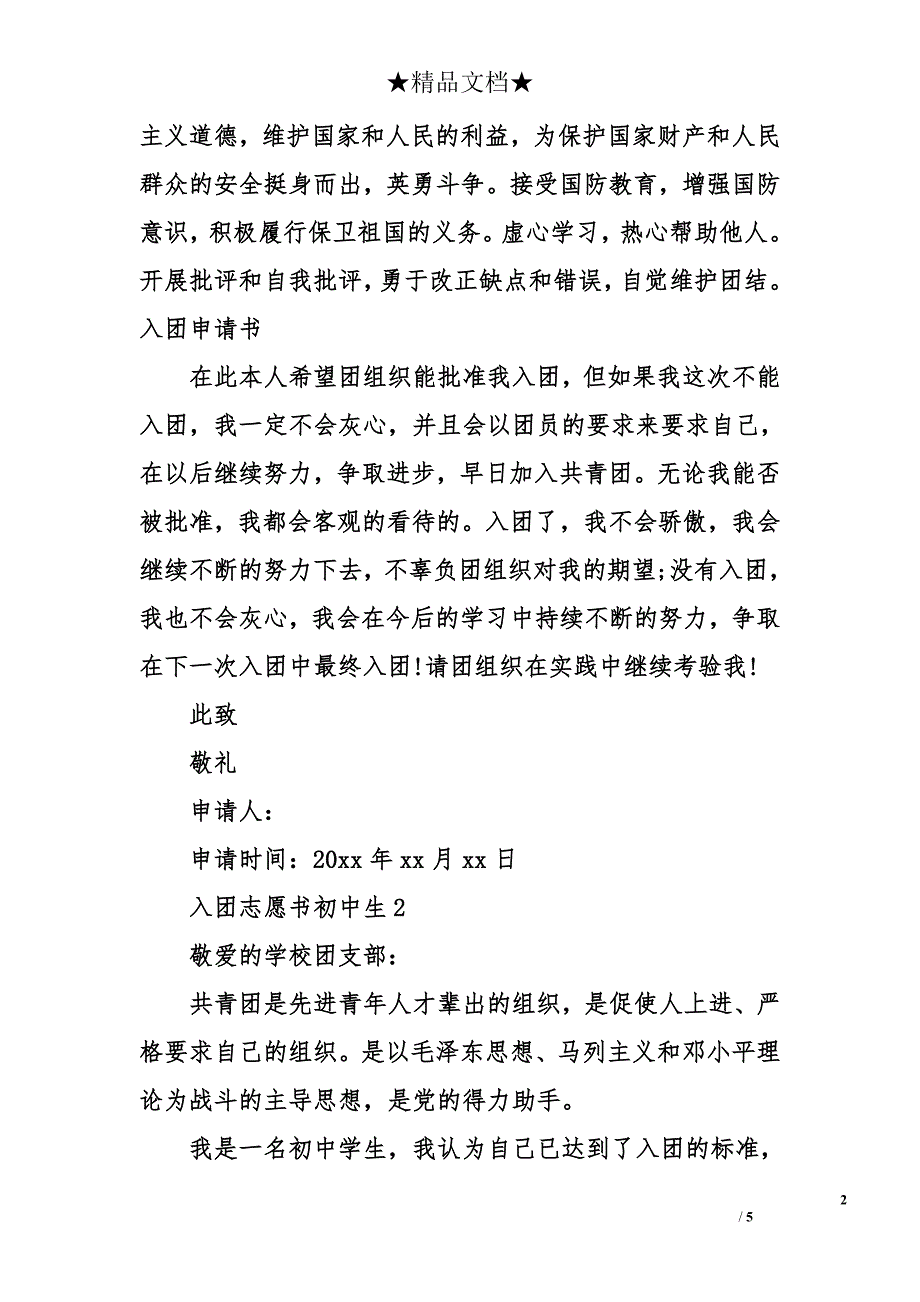 入团志愿书初中生_第2页