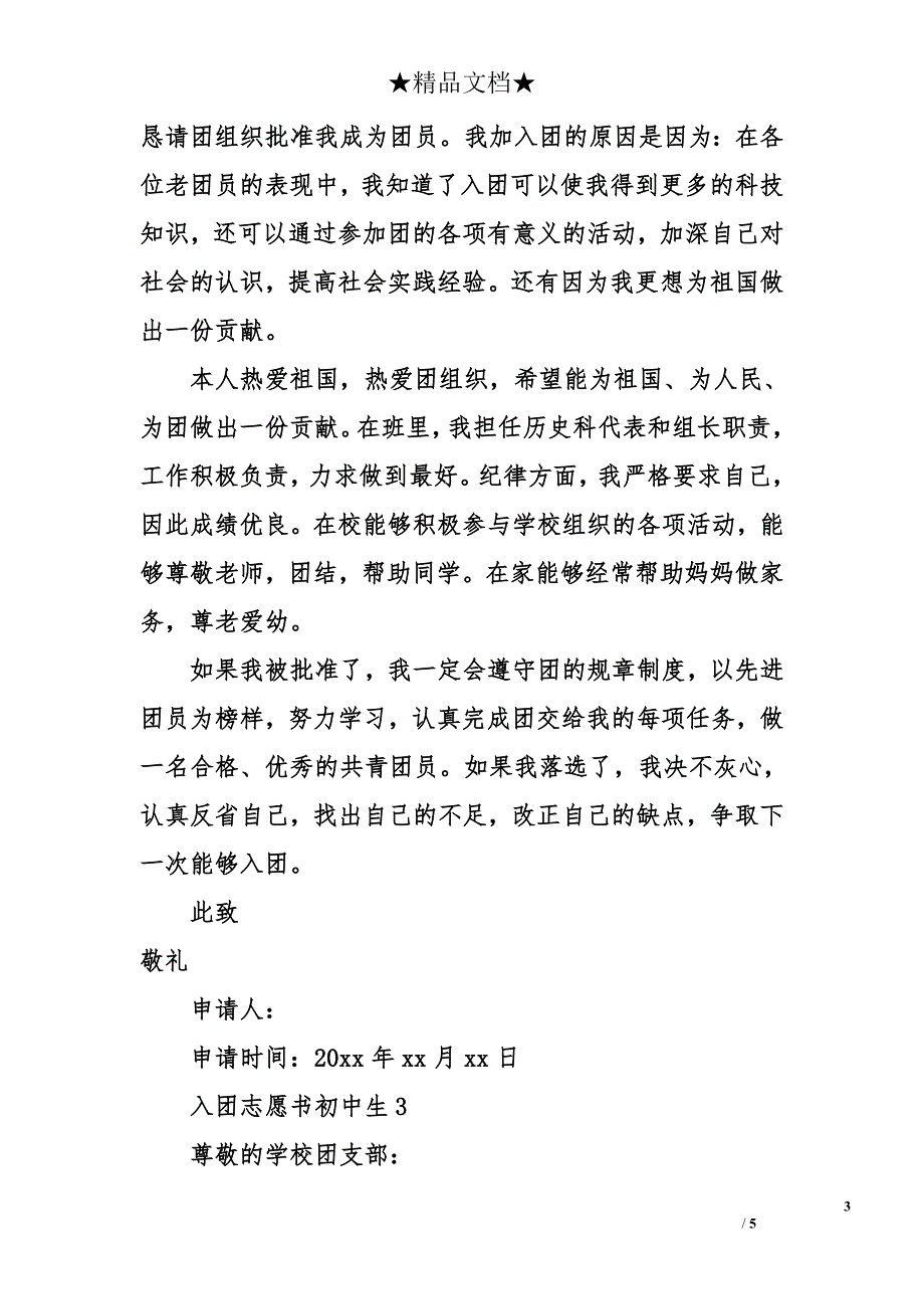 入团志愿书初中生_第3页