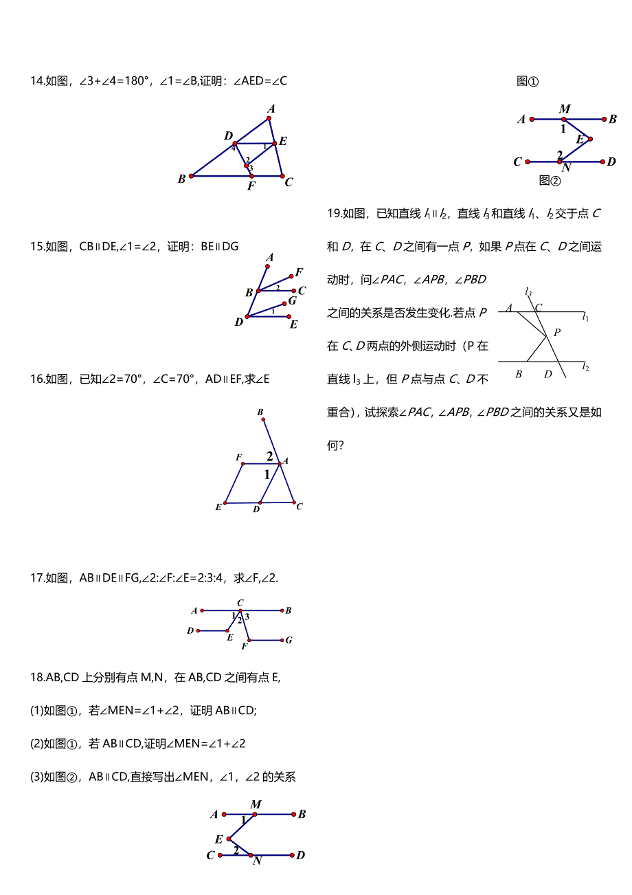 相交线与平行线易错题非常的好_第4页