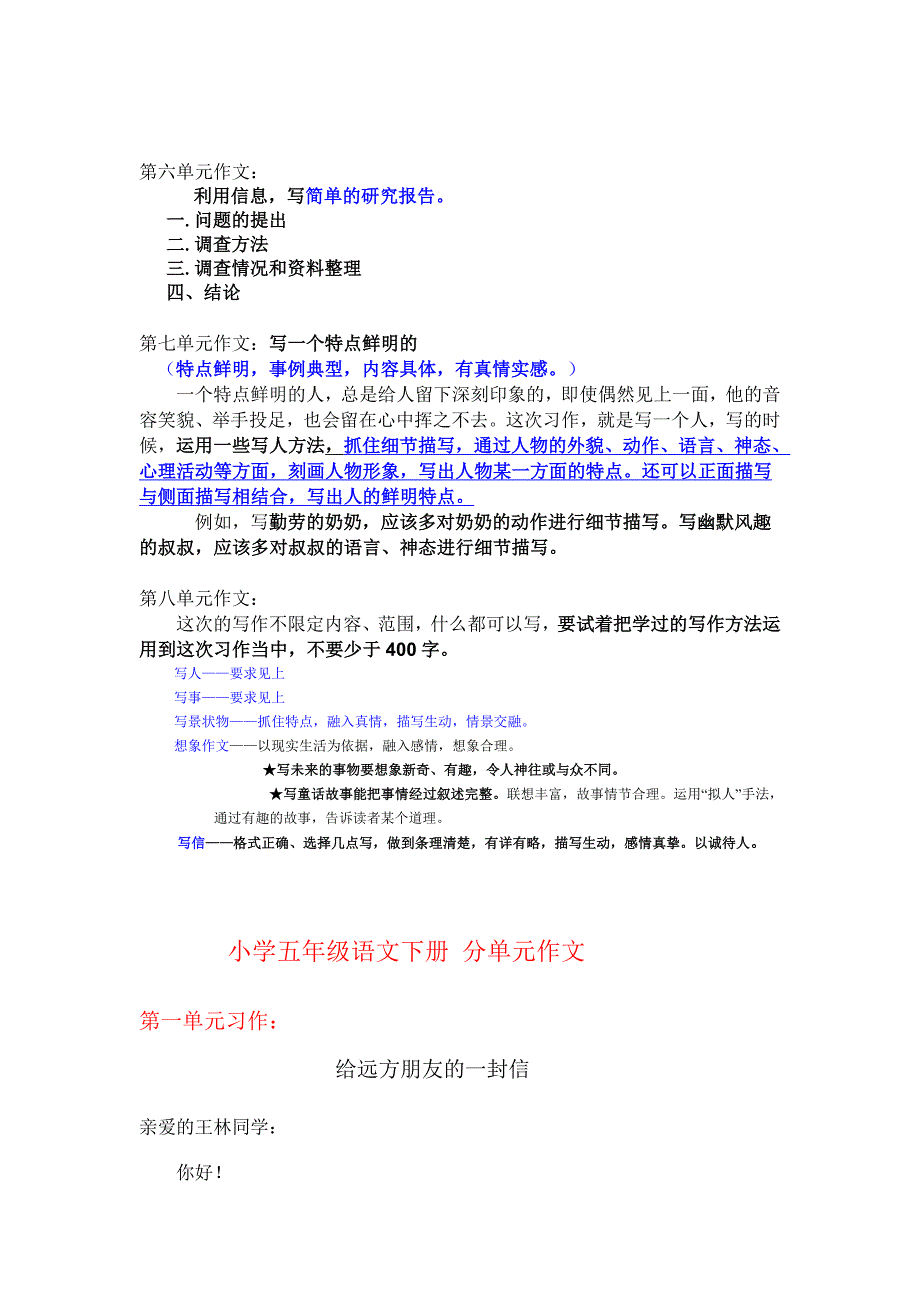 人教版小学五年级下册分单元作文复习_第2页