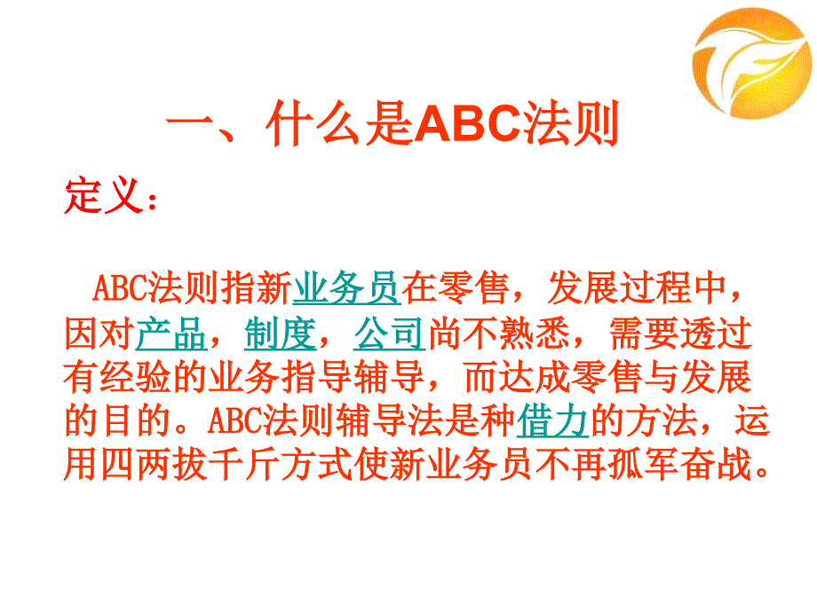 《abc法则》_第2页