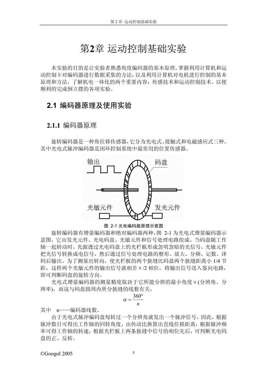 直线倒立摆-运动控制基础实验_第1页