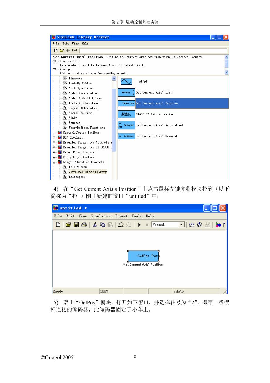 直线倒立摆-运动控制基础实验_第4页