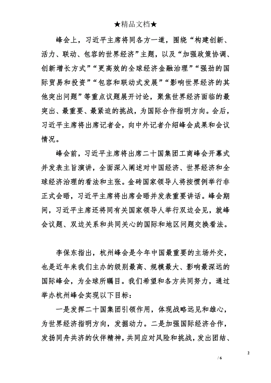 【g20峰会】g20峰会有哪些看点-g20峰会资料大全_第2页