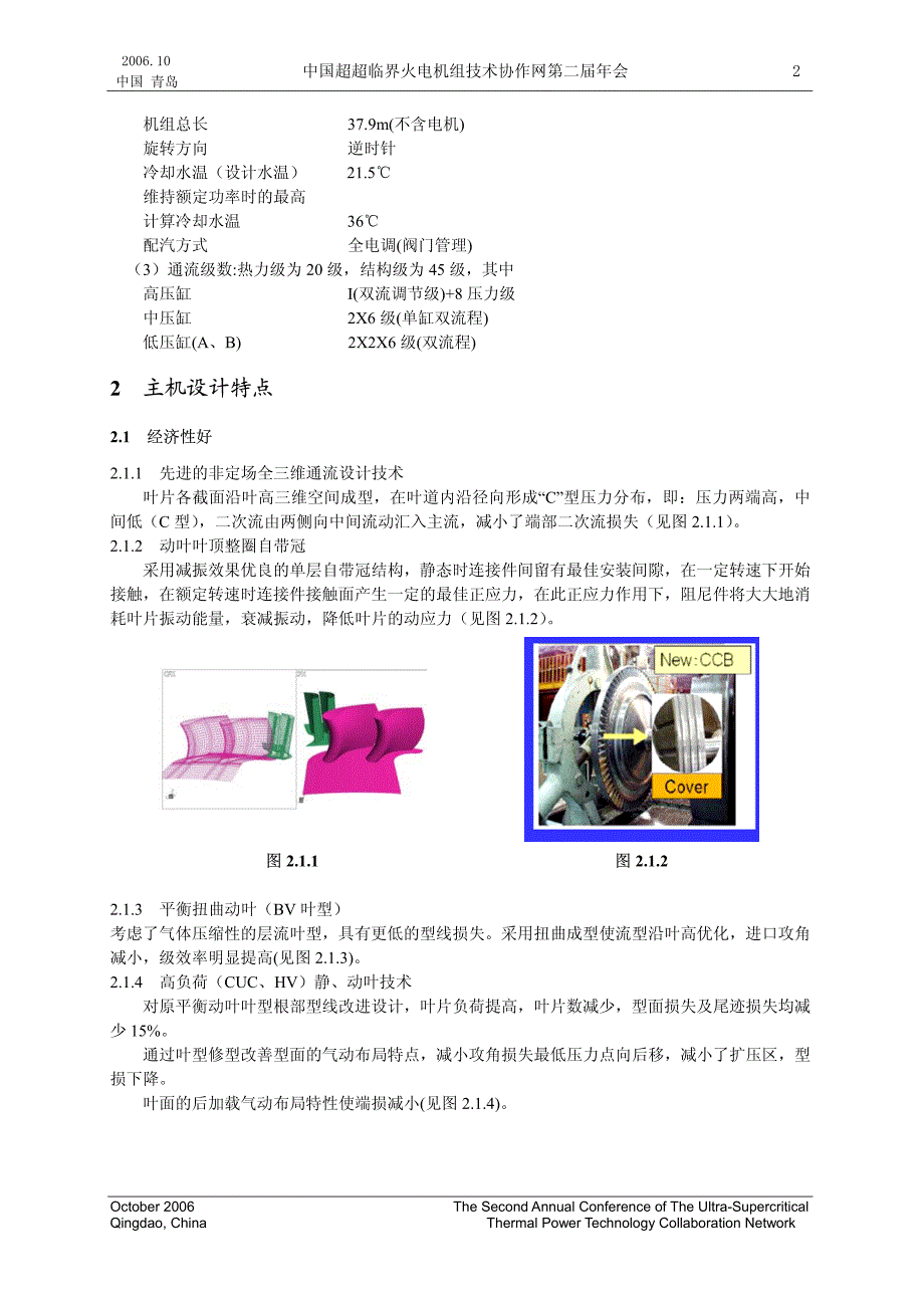 超超临界东方1000mw汽轮机设计特点_第2页