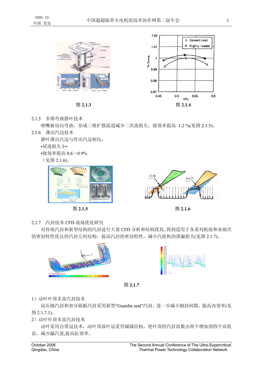 超超临界东方1000mw汽轮机设计特点_第3页