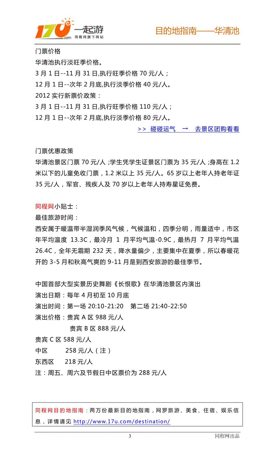 同程网华清池官方攻略（2012年版）_第3页