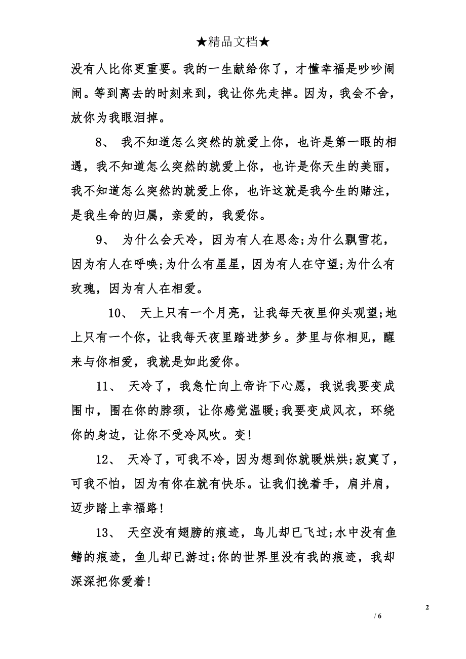 经典浪漫情话35句_第2页