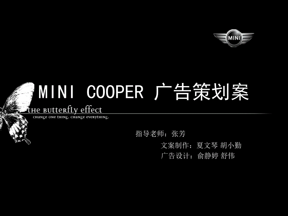 MINI COOPER汽车广告策划方案_第1页