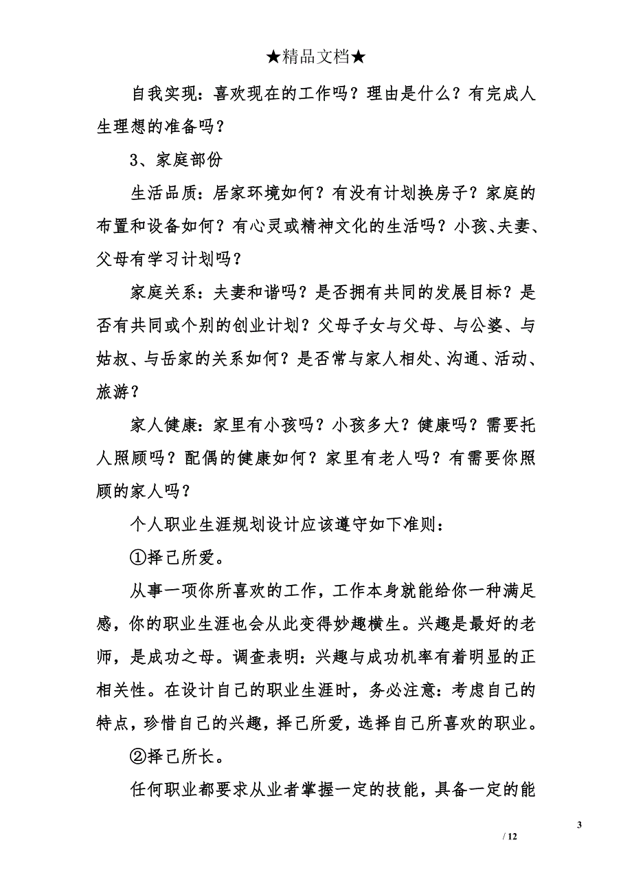 个人职业规划怎么写_第3页