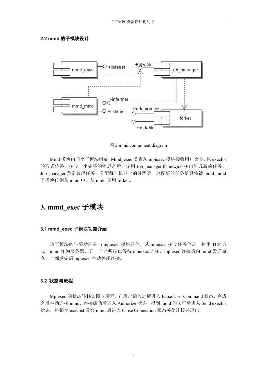 模块设计说明书_第5页