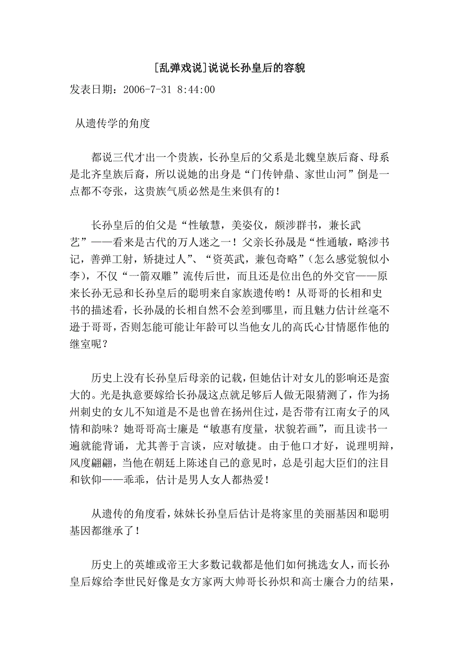[乱弹戏说]说说长孙皇后的容貌_第1页