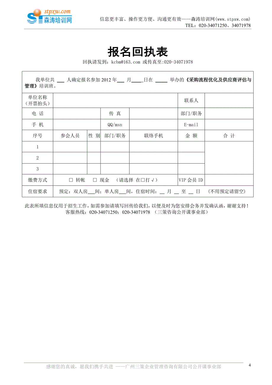 课纲-采购流程优化及供应商评估与管理j_第4页