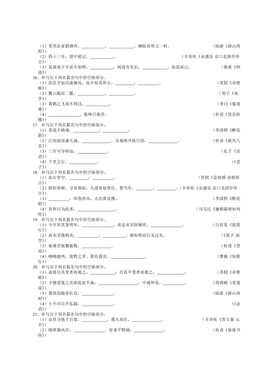 2012届高三语文专题卷：默写常见的名句名篇_第3页