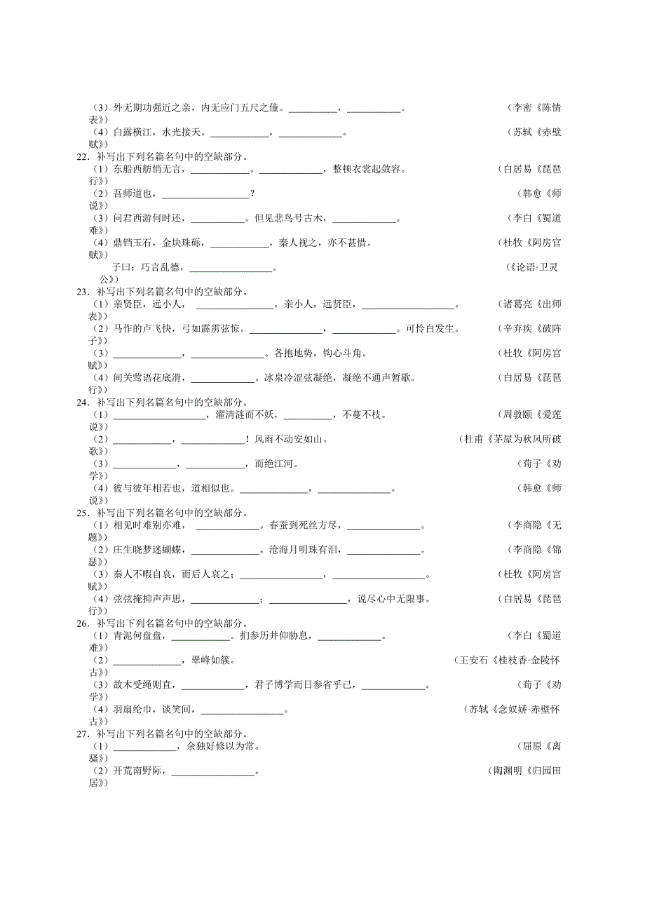 2012届高三语文专题卷：默写常见的名句名篇_第4页