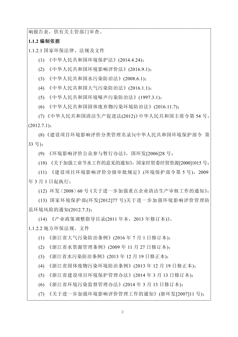 环境影响评价报告公示：年产钯铂首饰5ta、清洗剂100ta环评报告_第3页