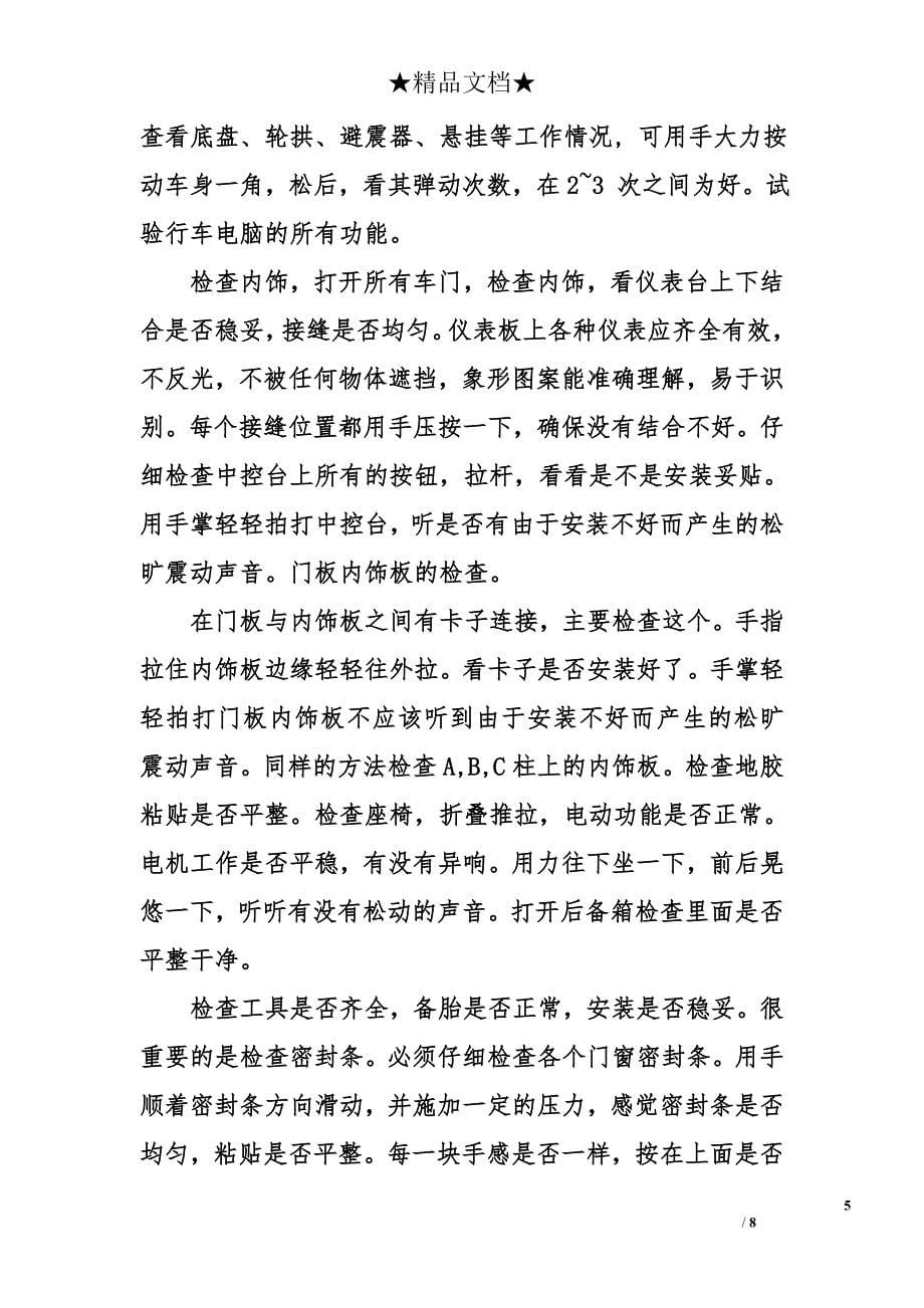 买车的注意事项 买车要注意什么_第5页