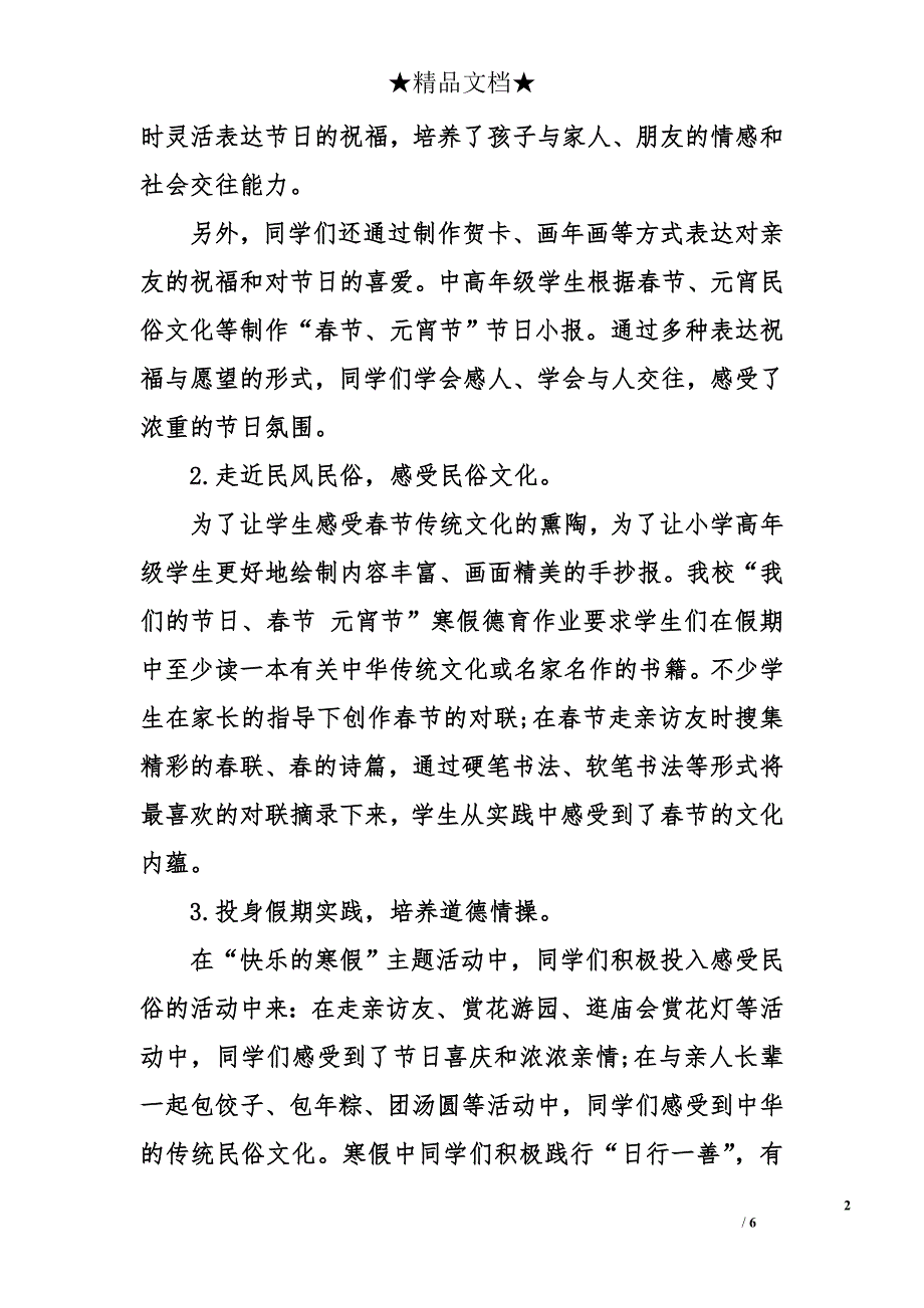 小学春节主题活动总结_第2页