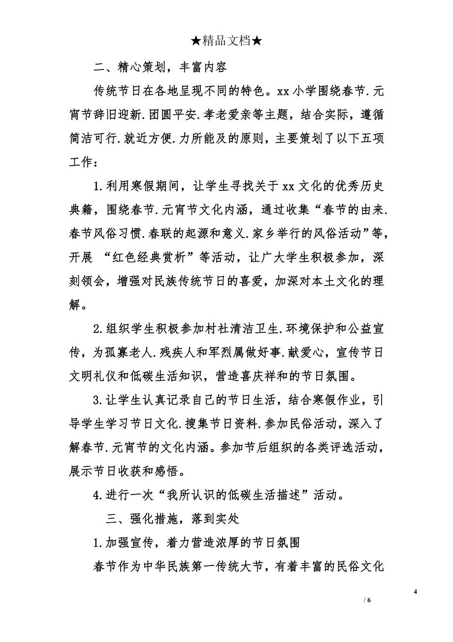 小学春节主题活动总结_第4页