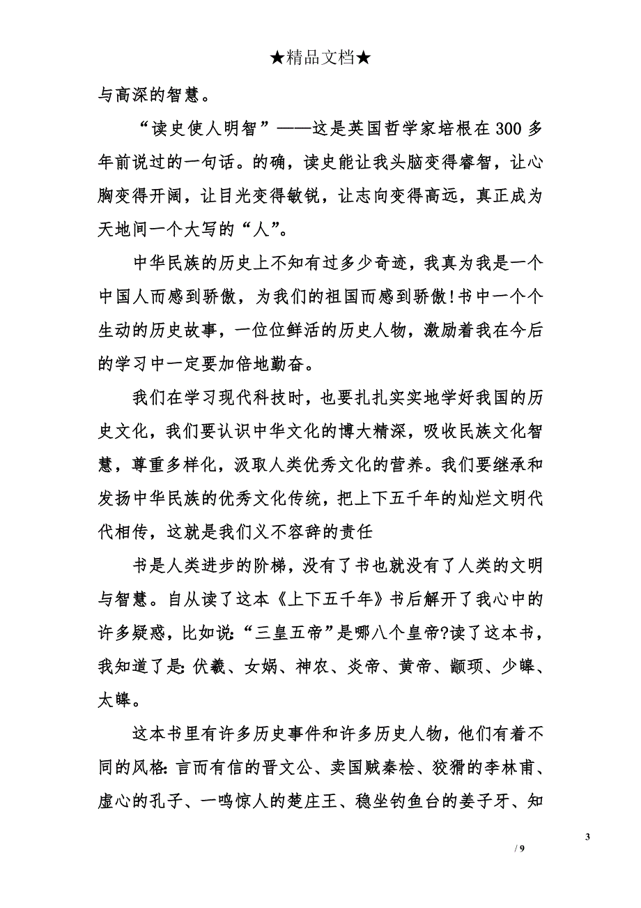 《中华上下五千年》读后感1000字_第3页