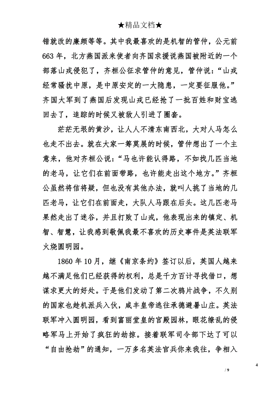 《中华上下五千年》读后感1000字_第4页