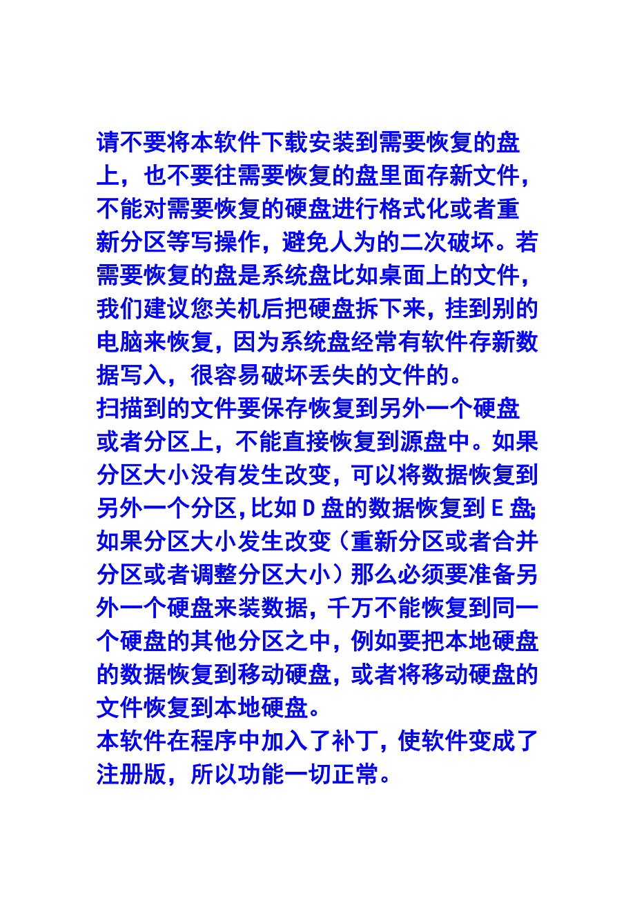 超级硬盘数据恢复软件注册码注册机破解版_第4页