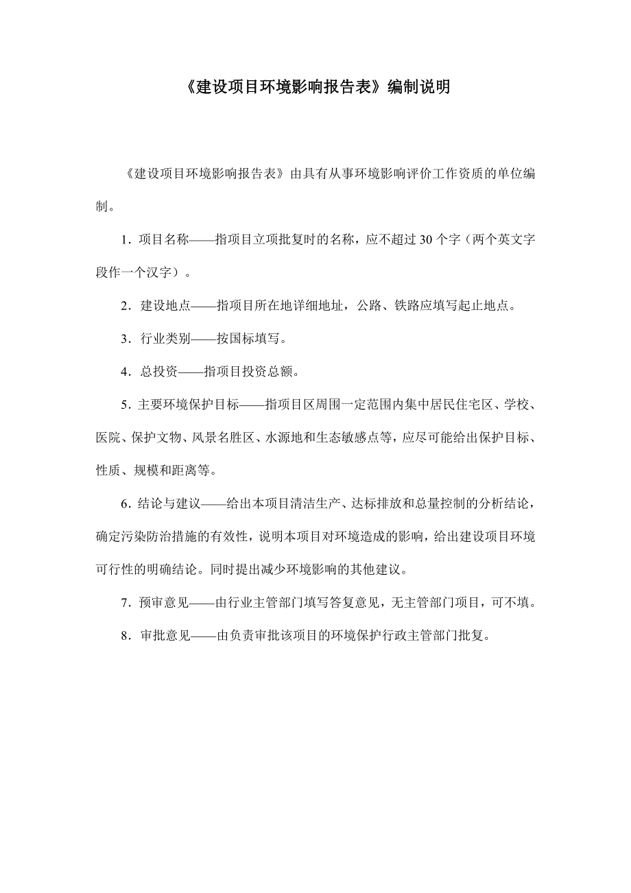 环境影响评价报告公示：广州凌众皮具有限公司环评报告_第3页