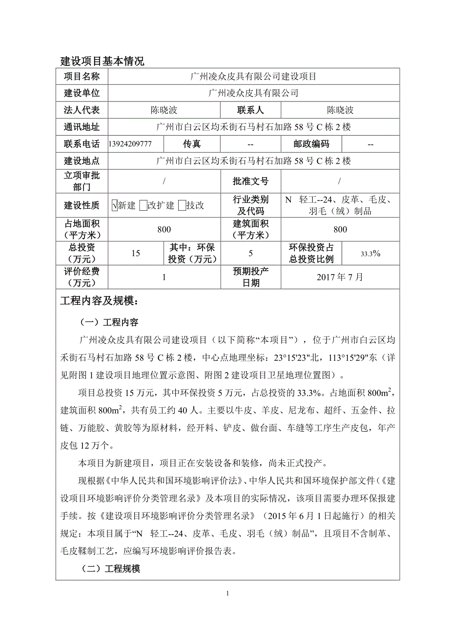 环境影响评价报告公示：广州凌众皮具有限公司环评报告_第4页