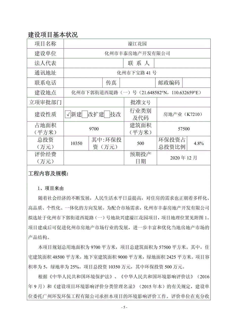 环境影响评价报告公示：濠江花园环评报告_第3页