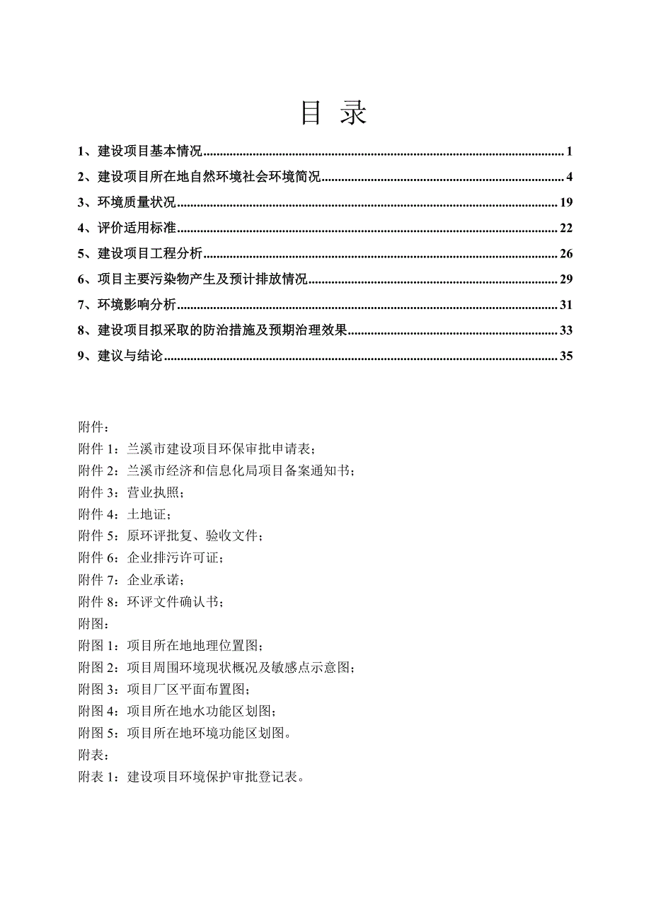 环境影响评价报告公示：年产300万套铝合金锻件技改项目环评报告_第2页