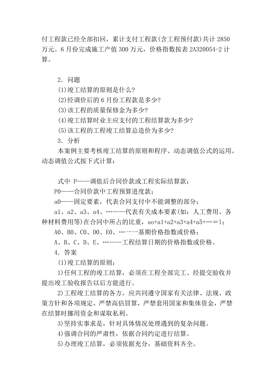 2011《二级建造师》所有类型《实务部分》(共40节)实务29-32文库_第4页