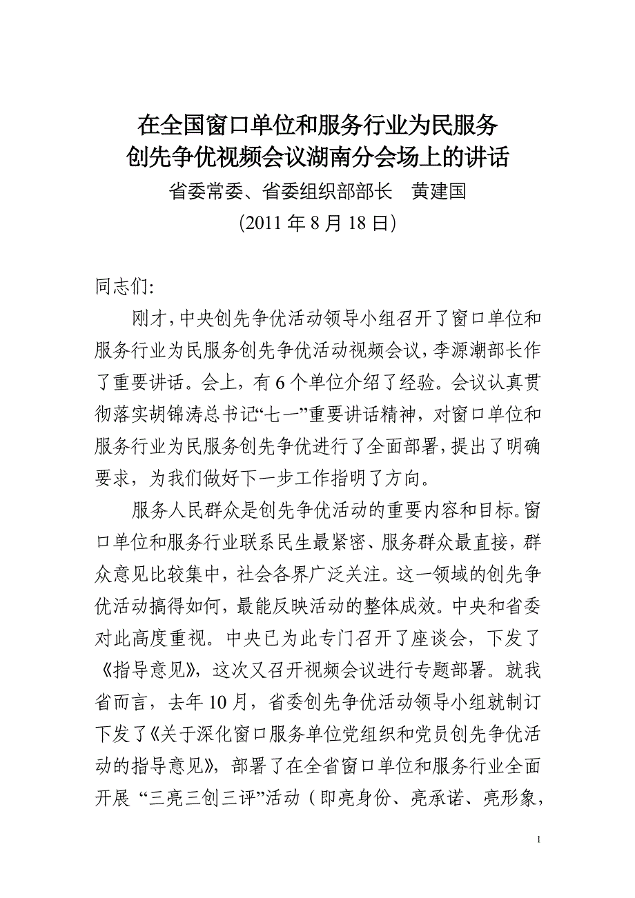 窗口服务视频会讲话_第1页