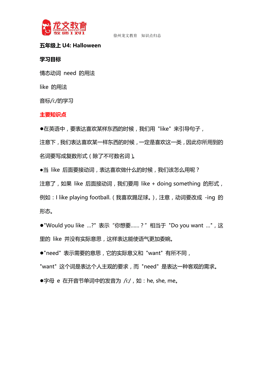 牛津版英语五年级知识点_第4页