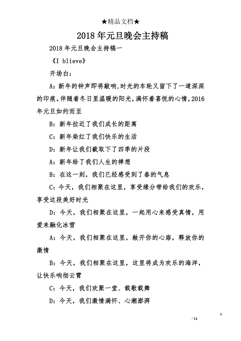 2018年元旦晚会主持稿_第1页