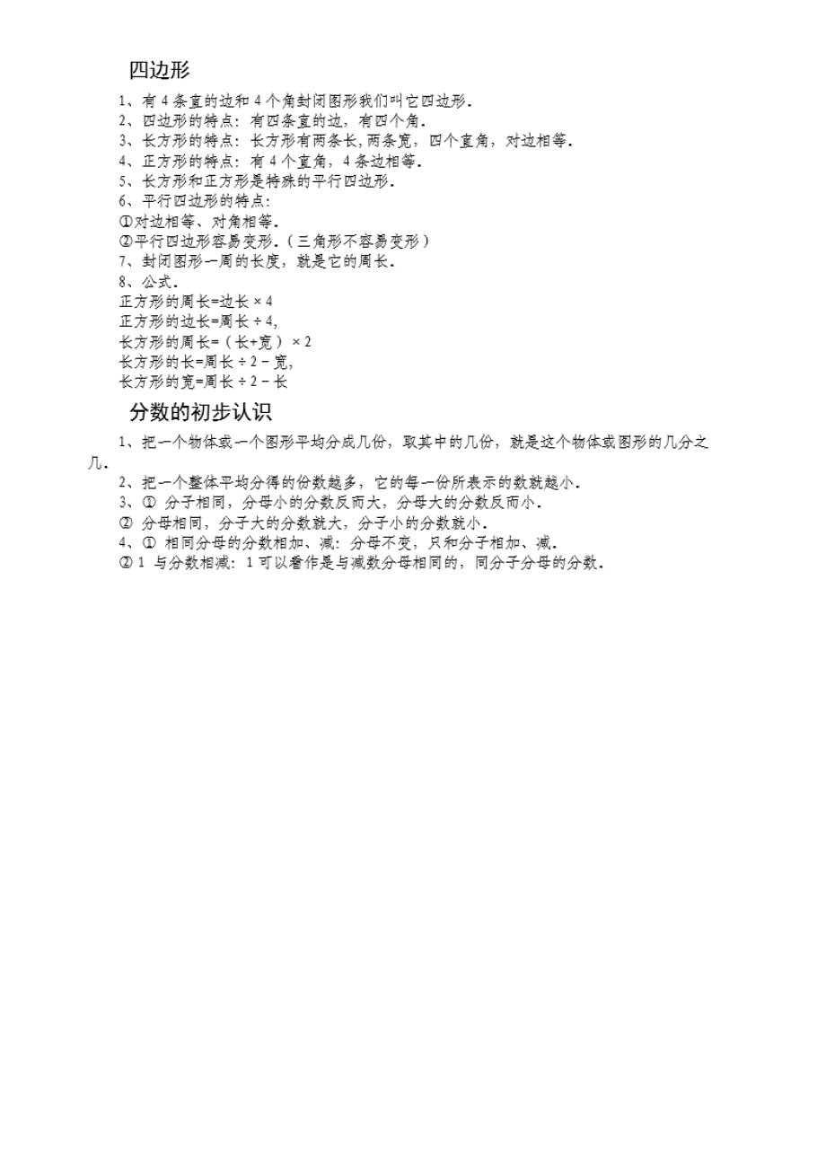 三年级数学上册期末总复习资料(必考归纳)_第3页